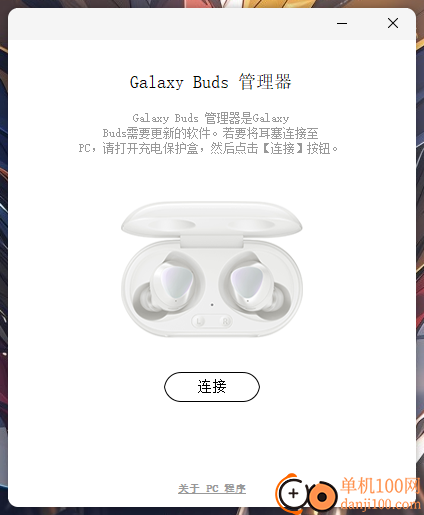 Galaxy Buds Manager(Galaxy Buds管理器)