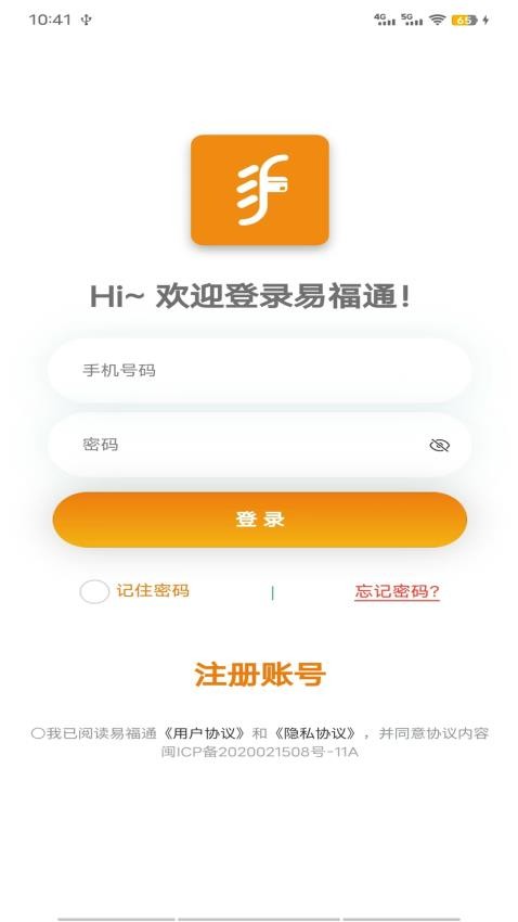 易福通app最新版