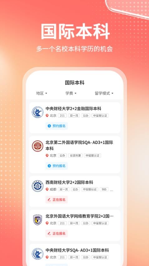 高考志愿報考專家免費版v2.3.0 4