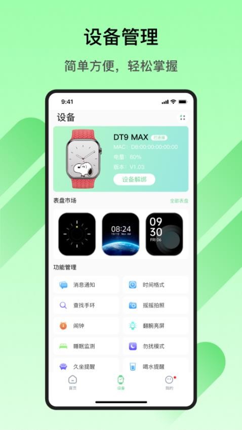 Matuo Fit最新版app(3)