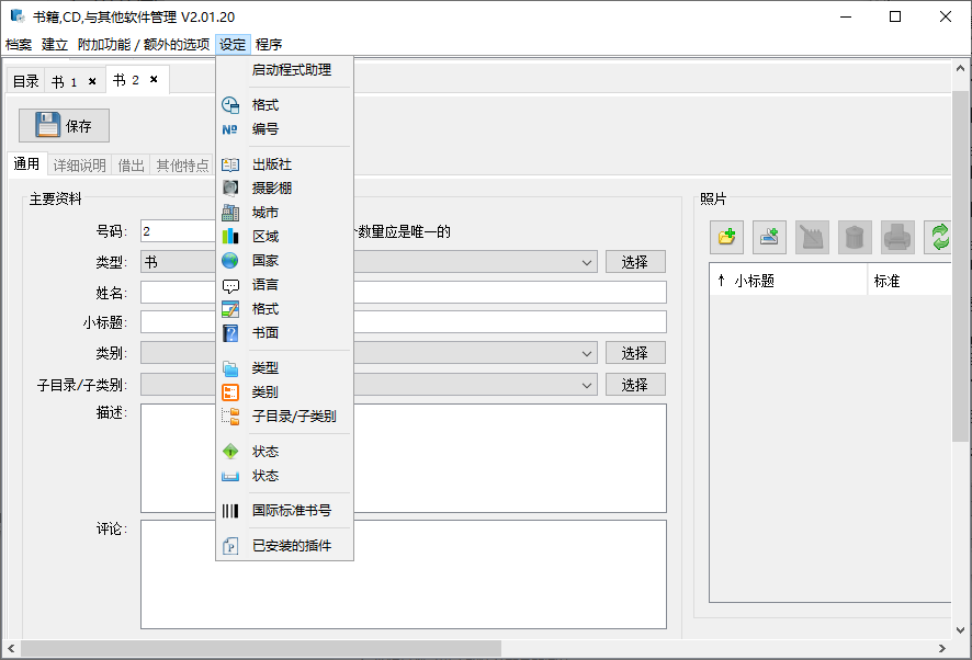 Accounting of Books CDs and other Collections(書籍CD與其他軟件管理)