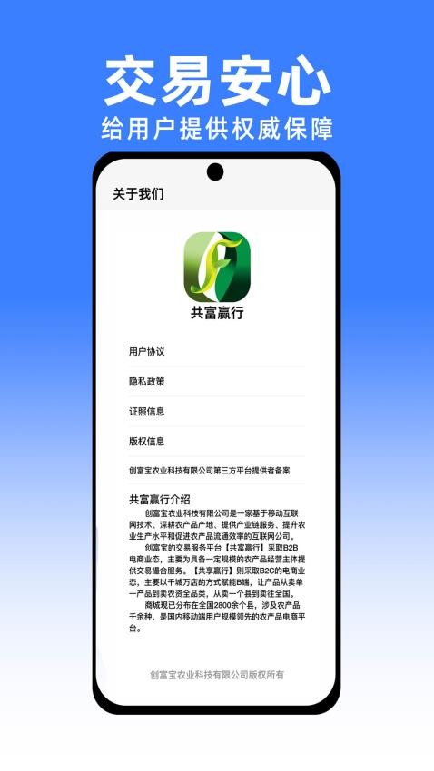 共富赢行APP(1)