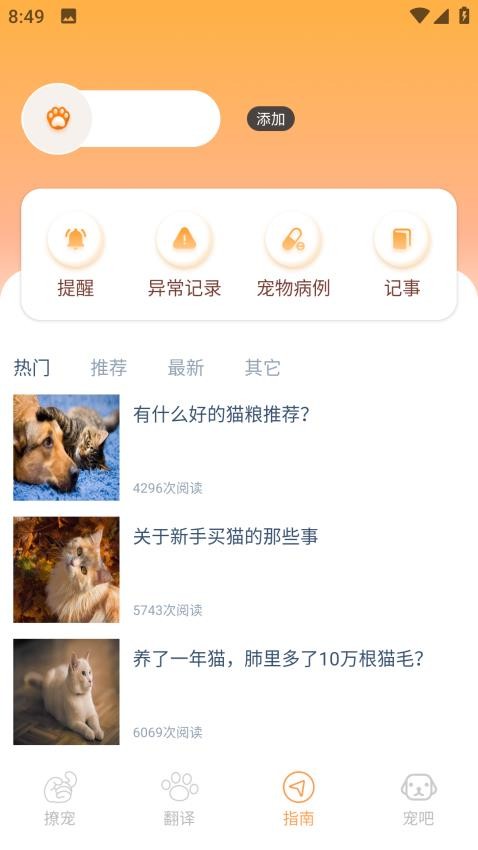 Peppycat貓語翻譯器官網版v1.0.1 2