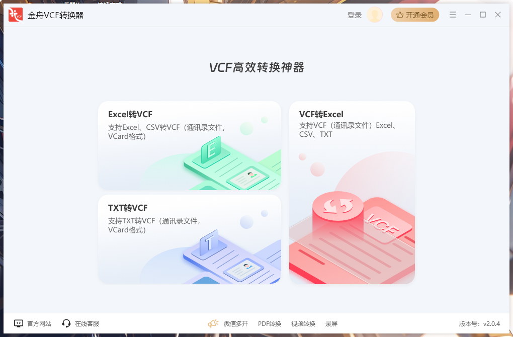 金舟VCF转换器