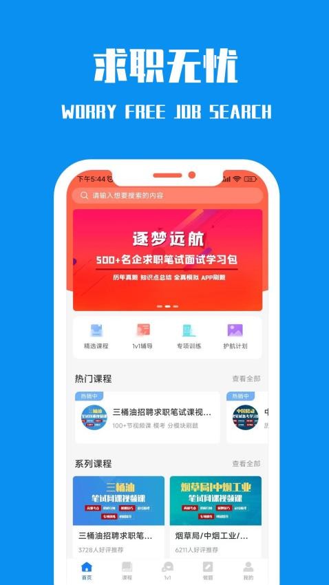 笔试通官网版app