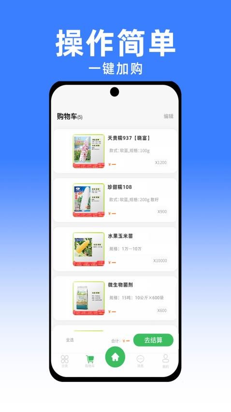 共富赢行APP(5)