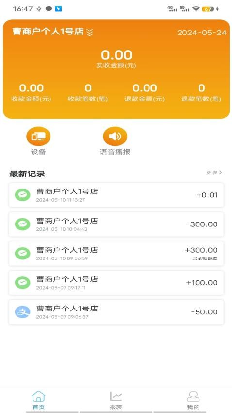 易福通app最新版v1.1.6 3