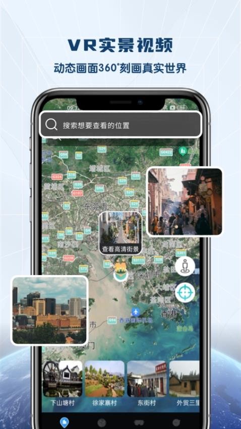 全景VR高清地圖最新版