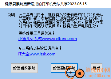 一鍵修復系統更新造成的打印機無法共享軟件