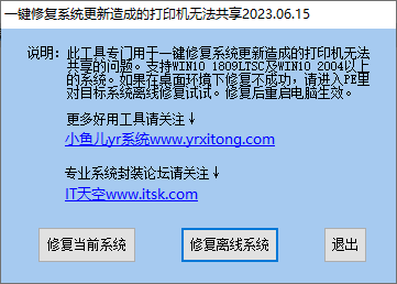 一鍵修復系統更新造成的打印機無法共享軟件