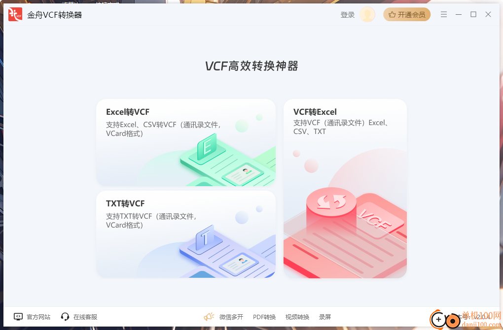 金舟VCF转换器