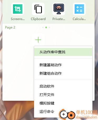 PDNob Shortcuts(桌面快速启动)