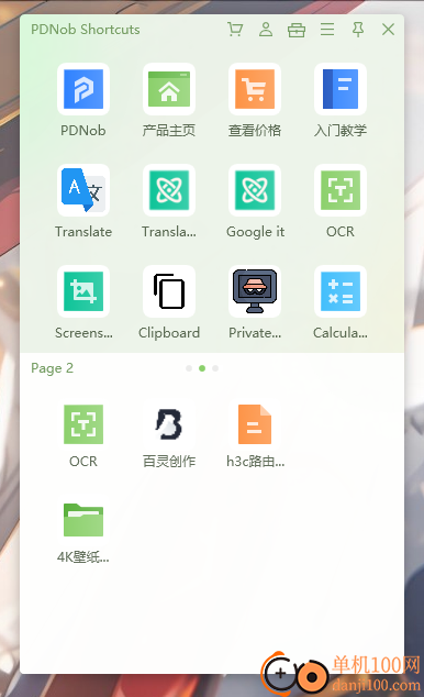 PDNob Shortcuts(桌面快速启动)