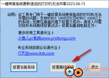 一鍵修復系統更新造成的打印機無法共享軟件