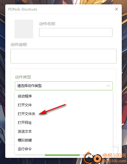 PDNob Shortcuts(桌面快速啟動)