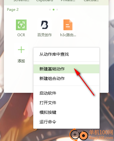 PDNob Shortcuts(桌面快速啟動)