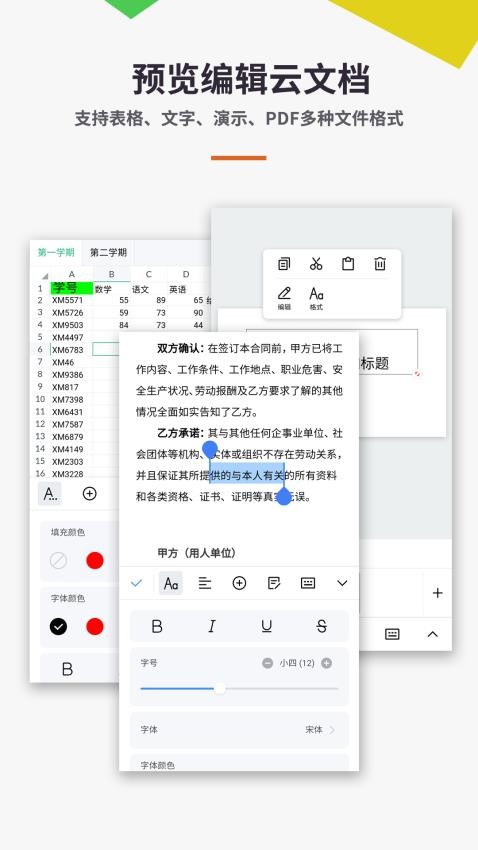 易编word文档手机版官方版(2)