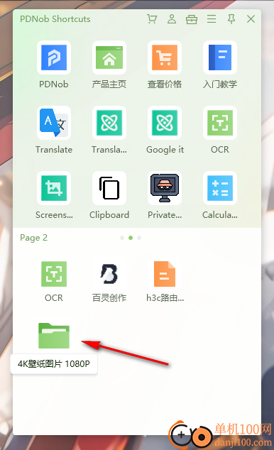 PDNob Shortcuts(桌面快速啟動)