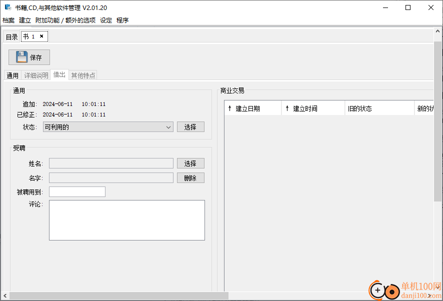 Accounting of Books CDs and other Collections(书籍CD与其他软件管理)