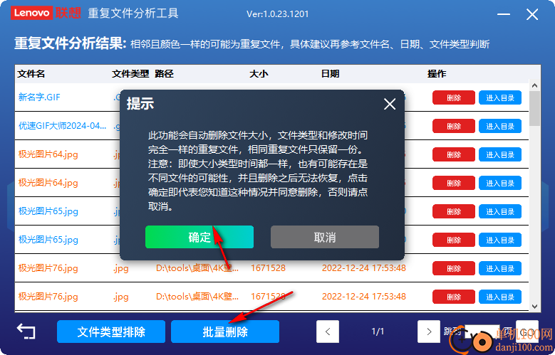 联想重复文件分析工具