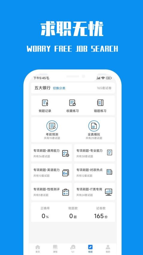 笔试通官网版appv4.1.4 3