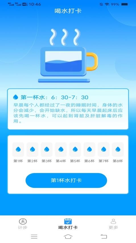 計(jì)步幫你忙手機(jī)版v5.8.0.5 2