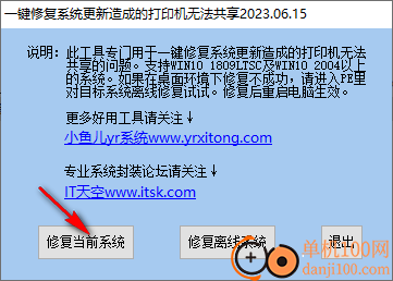 一鍵修復系統更新造成的打印機無法共享軟件