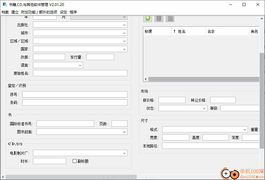 Accounting of Books CDs and other Collections(書籍CD與其他軟件管理)