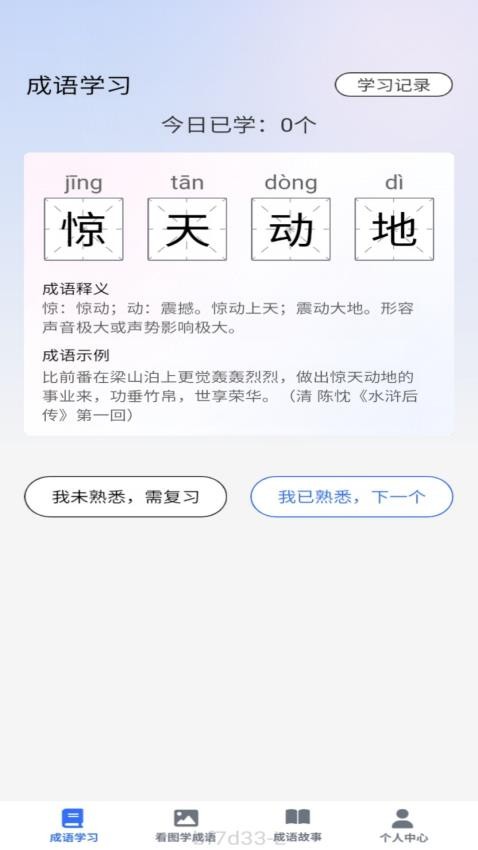 点语成才官网版v1.0.0 3