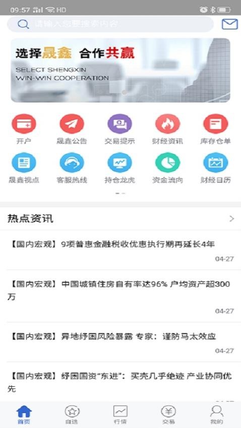 晟鑫期货最新版app