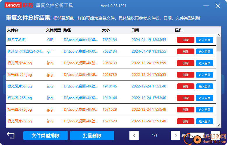 联想重复文件分析工具