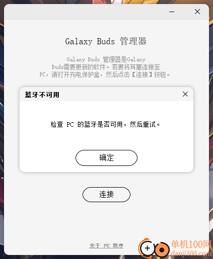 Galaxy Buds Manager(Galaxy Buds管理器)