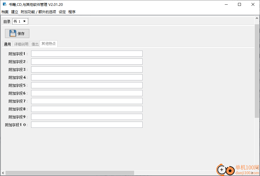 Accounting of Books CDs and other Collections(書籍CD與其他軟件管理)