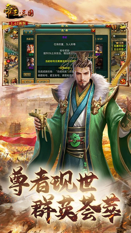 帝王·三国游戏v1.62.0425 1