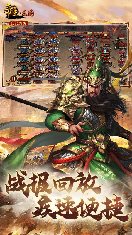 帝王·三国游戏v1.62.0425 4