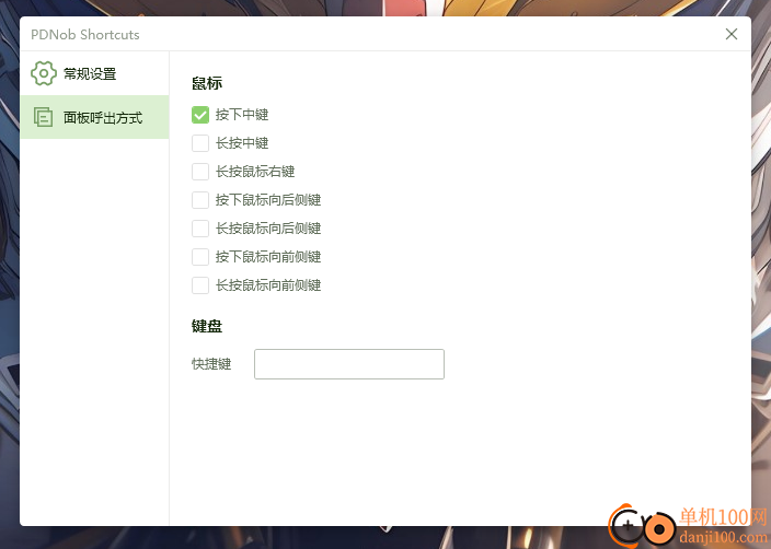 PDNob Shortcuts(桌面快速啟動)