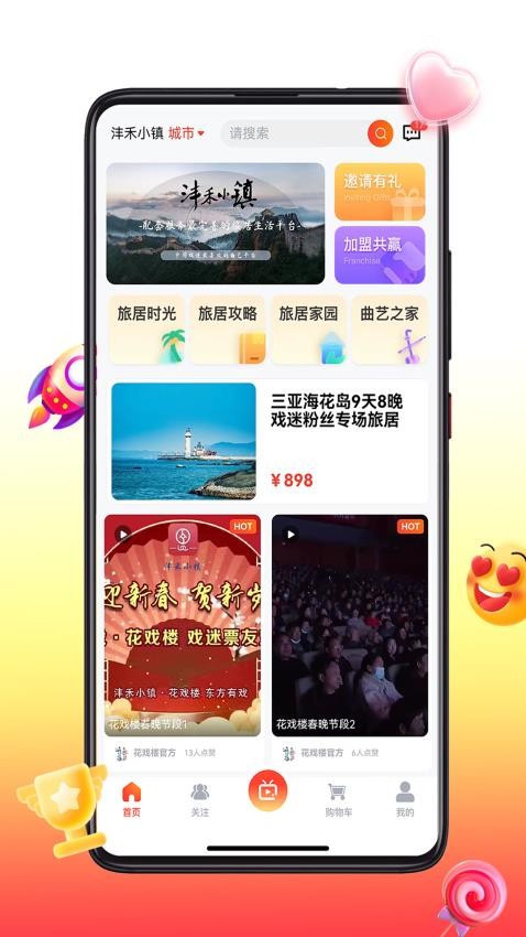 沣禾小镇APP免费版v2.6.7 2