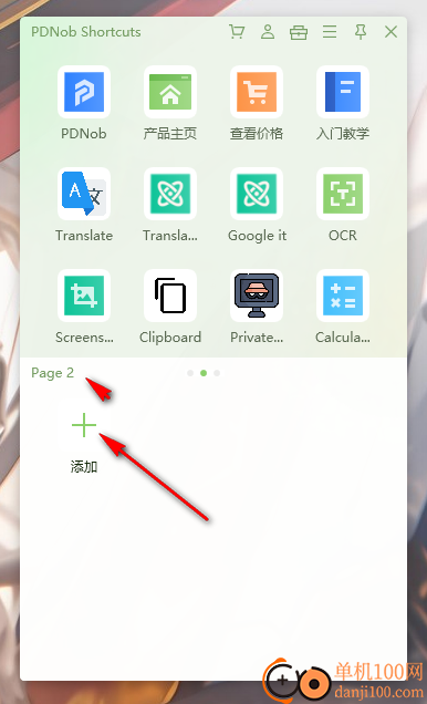 PDNob Shortcuts(桌面快速启动)