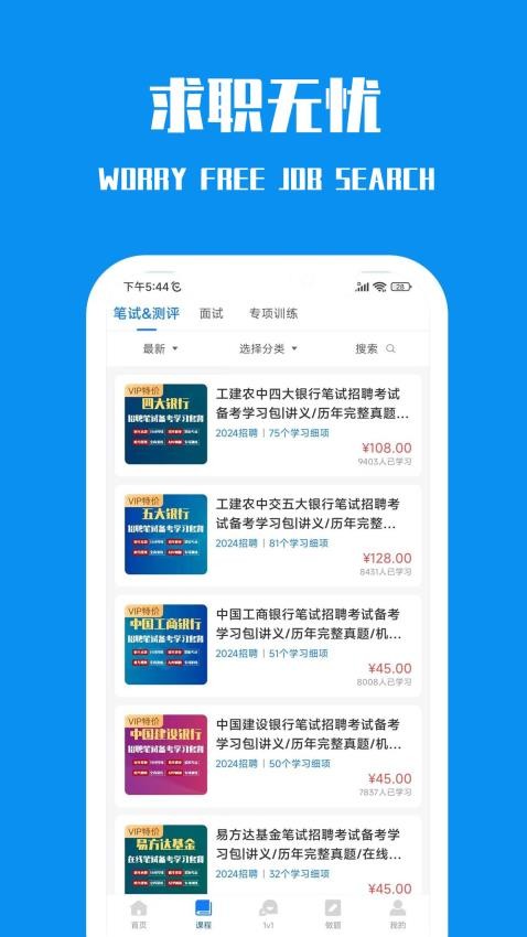 笔试通官网版app(2)