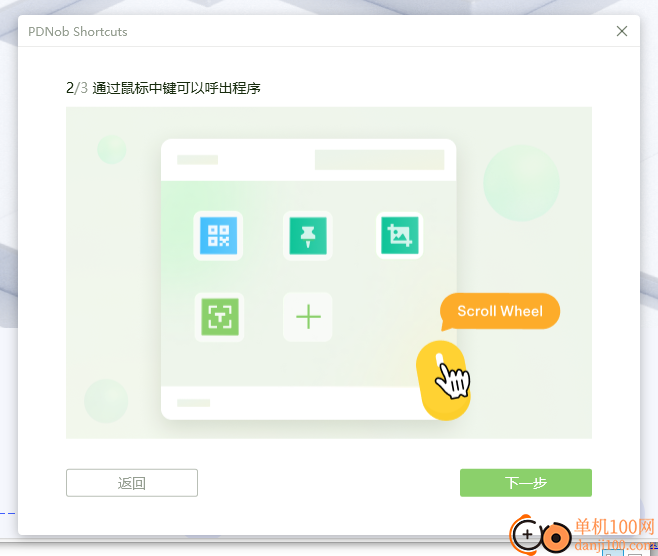 PDNob Shortcuts(桌面快速啟動)