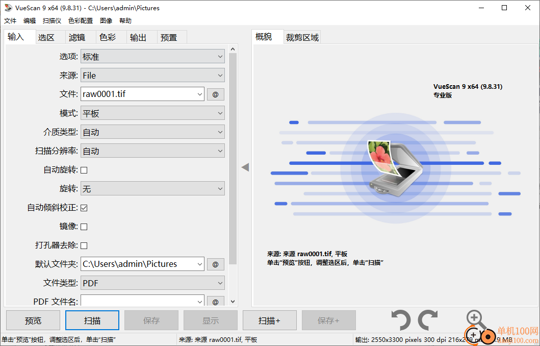 VueScan Professional(扫描仪增强软件)