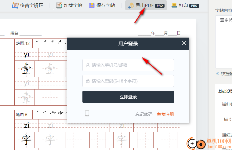 壹字帖(学生字帖打印助手)