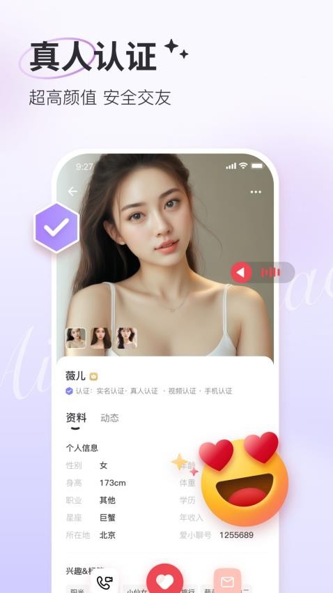 愛小聊官方版appv1.2.3 4