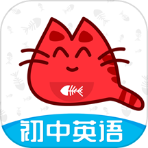 大猫初中英语同步课堂官方版 v1.0.3