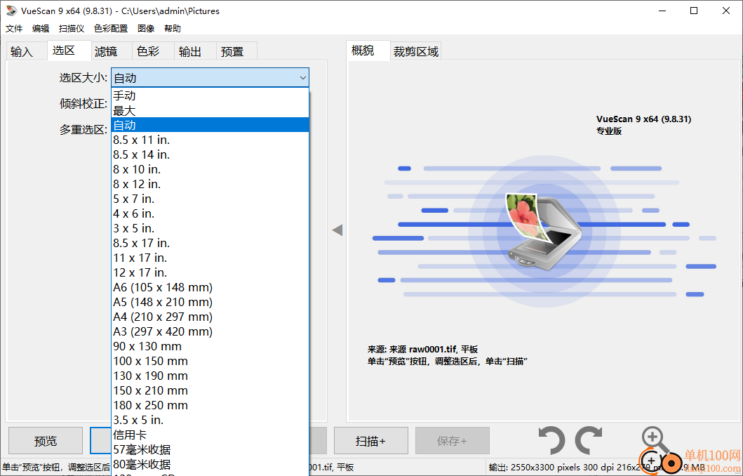 VueScan Professional(扫描仪增强软件)