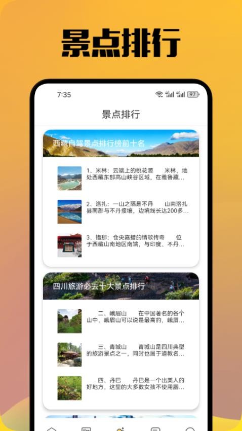 看世界旅游助手最新版v1.2 2