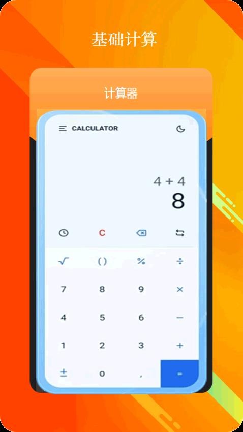 全智能计算器手机版(1)