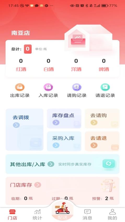 酒師兄辦公app最新版