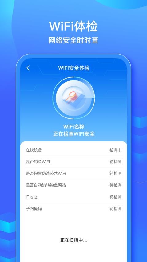 WiFi信号钥匙最新版(2)