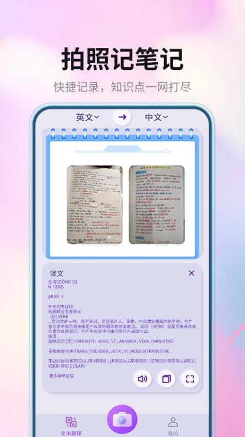 安卓英语翻译官app免费版(1)